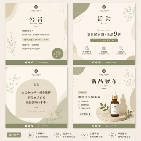 品牌社群版型模板組 · 示範圖