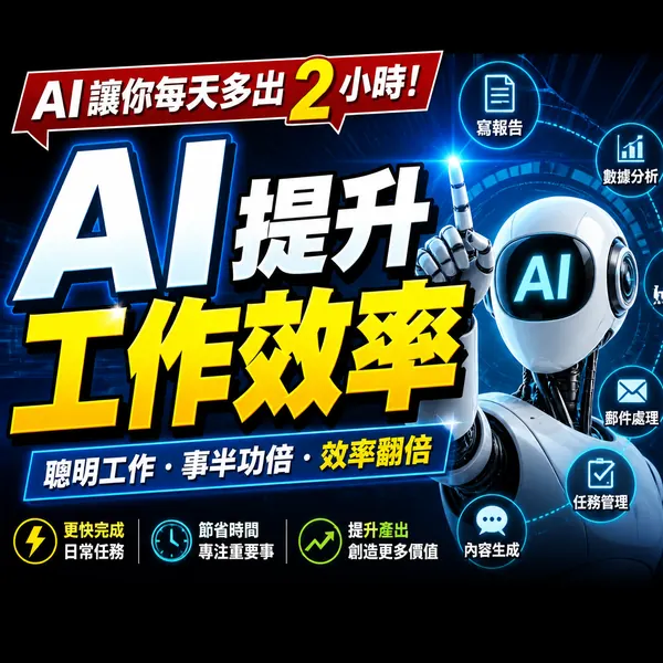 AI 工作效率資訊型 YouTube 縮圖 · 示範圖