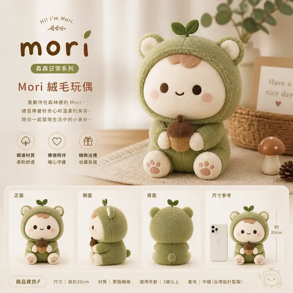 品牌吉祥物絨毛玩偶商品形象 · 示範圖