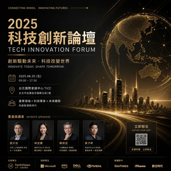 科技論壇活動海報 · 示範圖