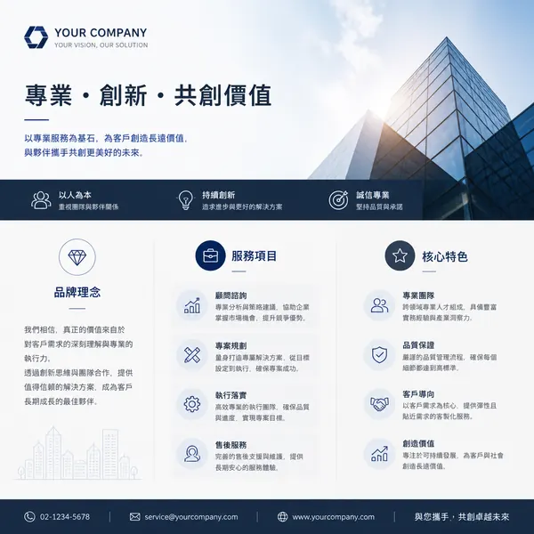 公司介紹視覺圖卡 · 示範圖