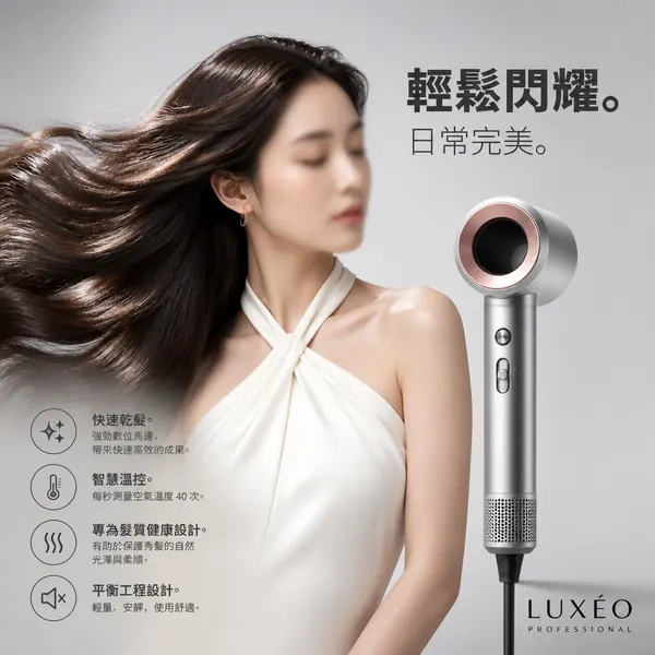 奢華吹風機美妝廣告 · 示範圖