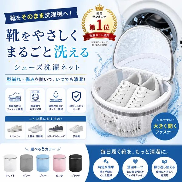 日本鞋類洗衣袋廣告 · 示範圖